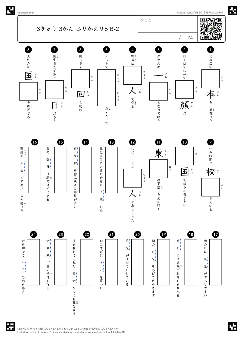 3きゅう 3かん ふりかえり6 B-2の問題