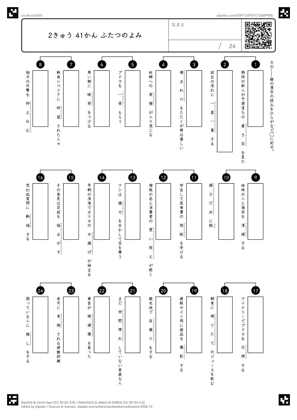 2きゅう 41かん ふたつのよみの問題