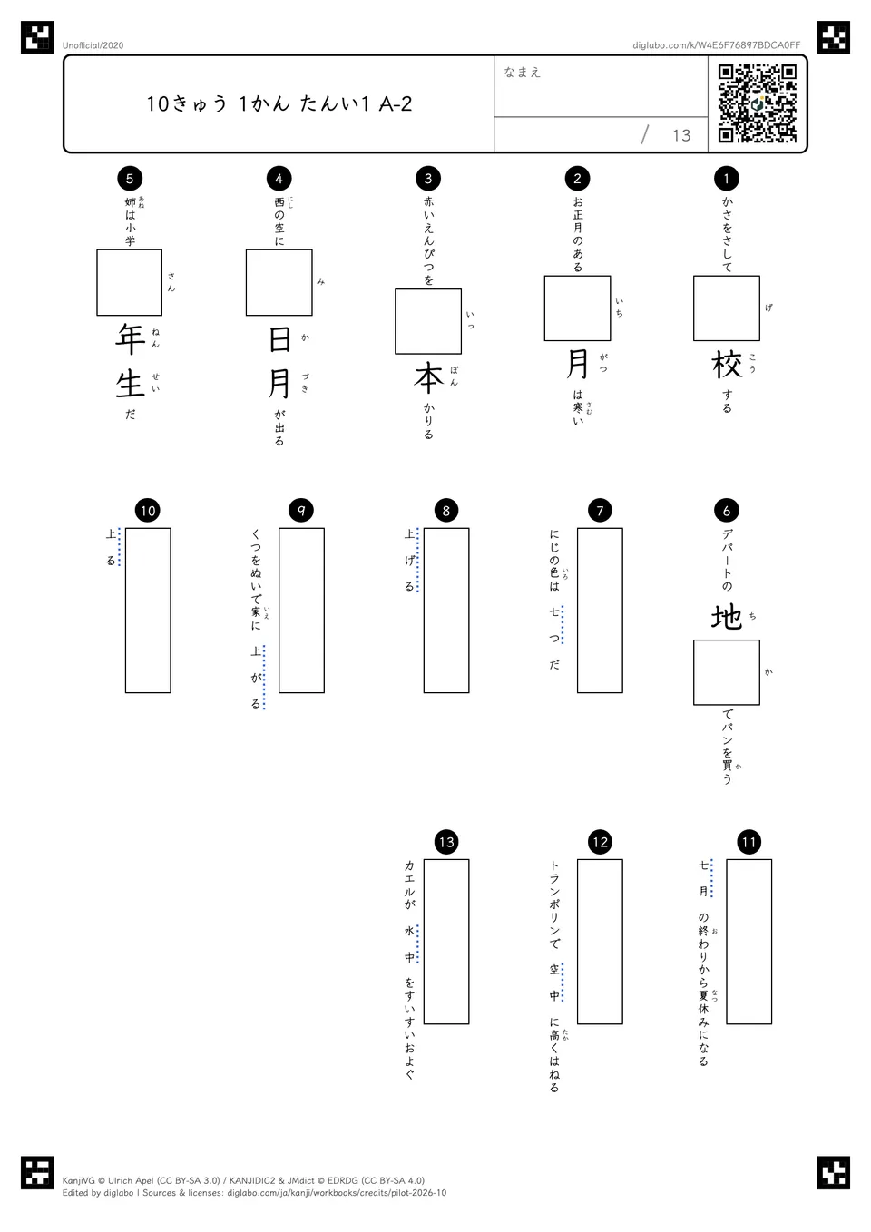10きゅう 1かん たんい1 A-2の紙面