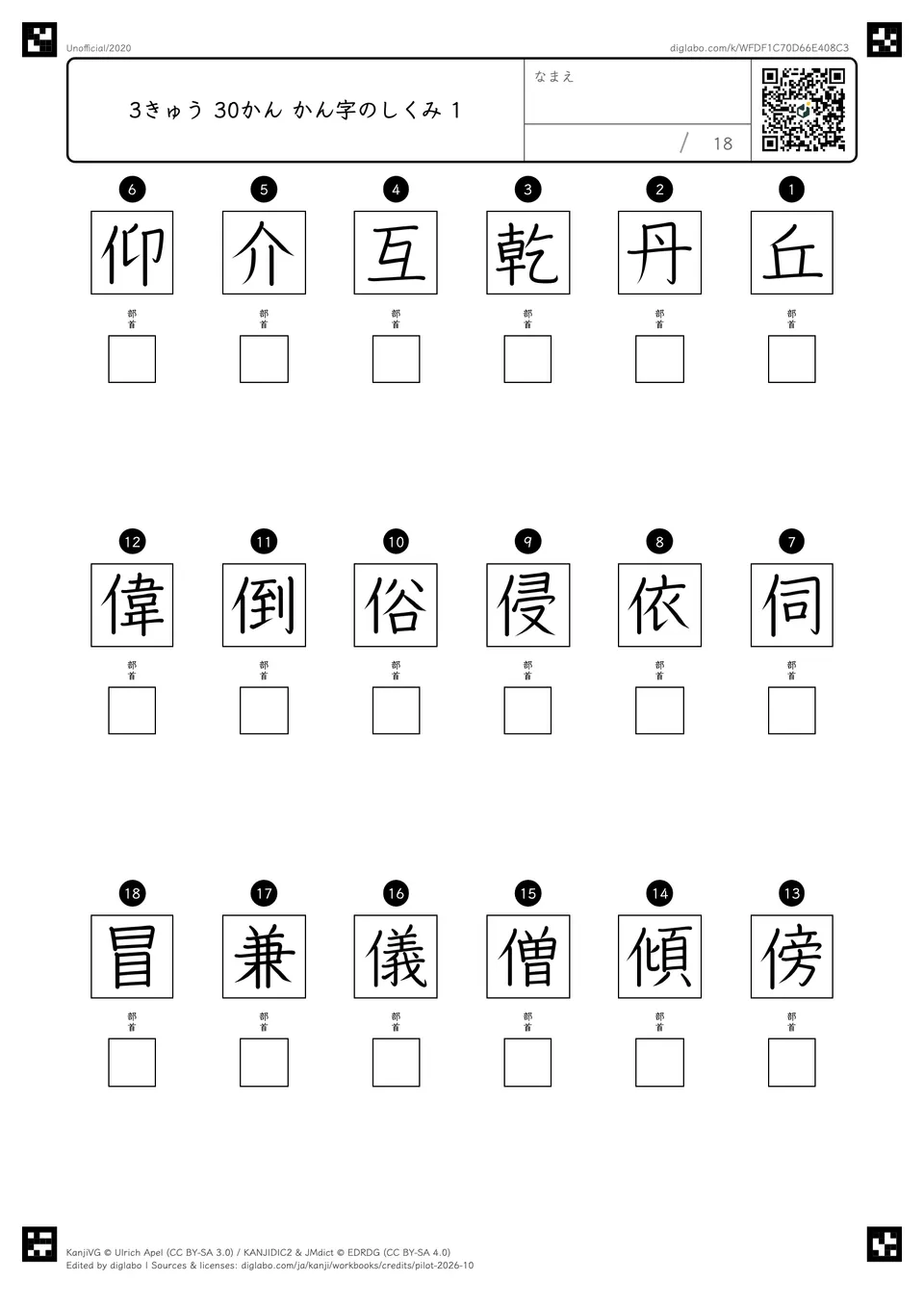 3きゅう 30かん かん字のしくみ 1の問題