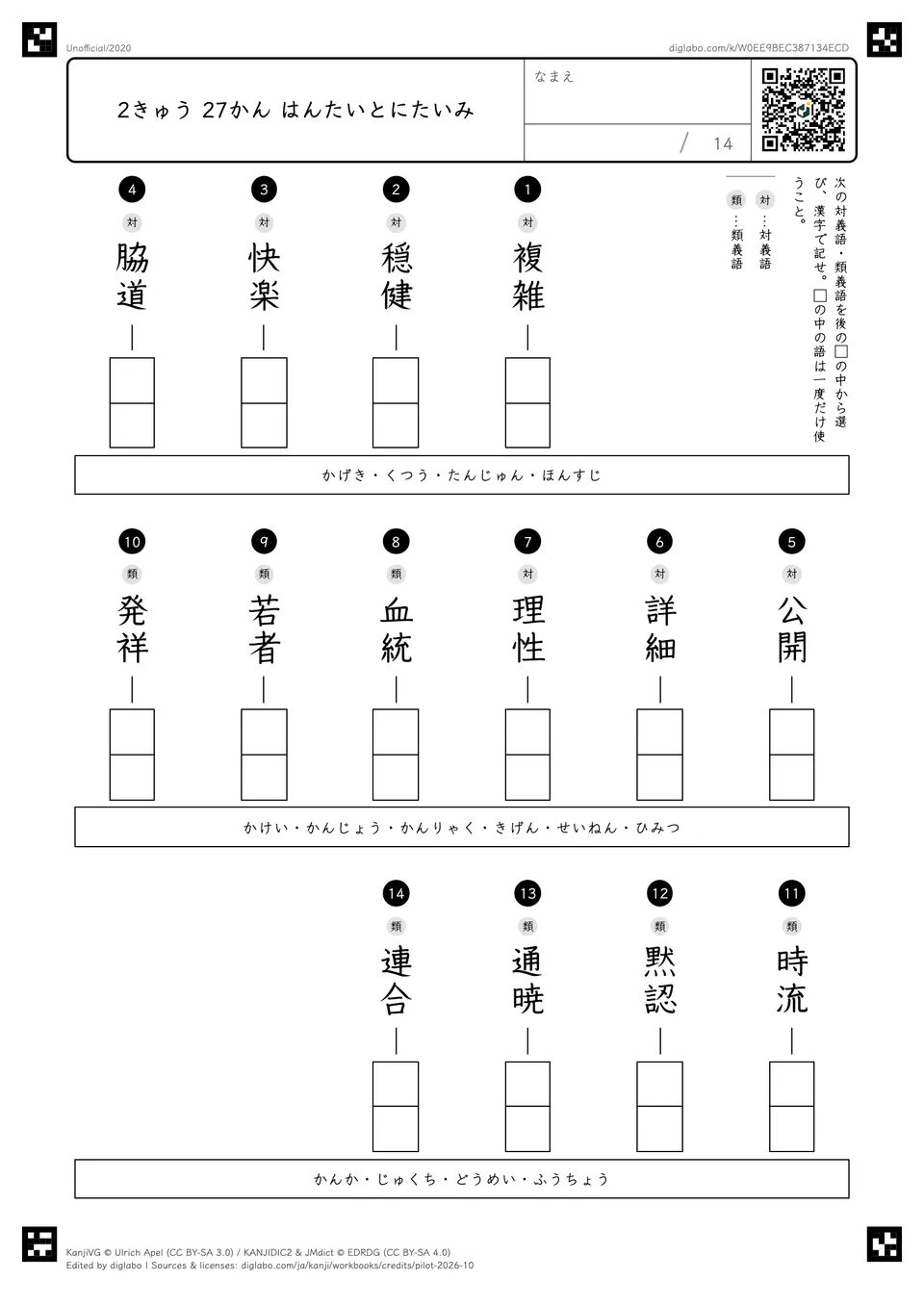 2きゅう 27かん はんたいとにたいみの問題