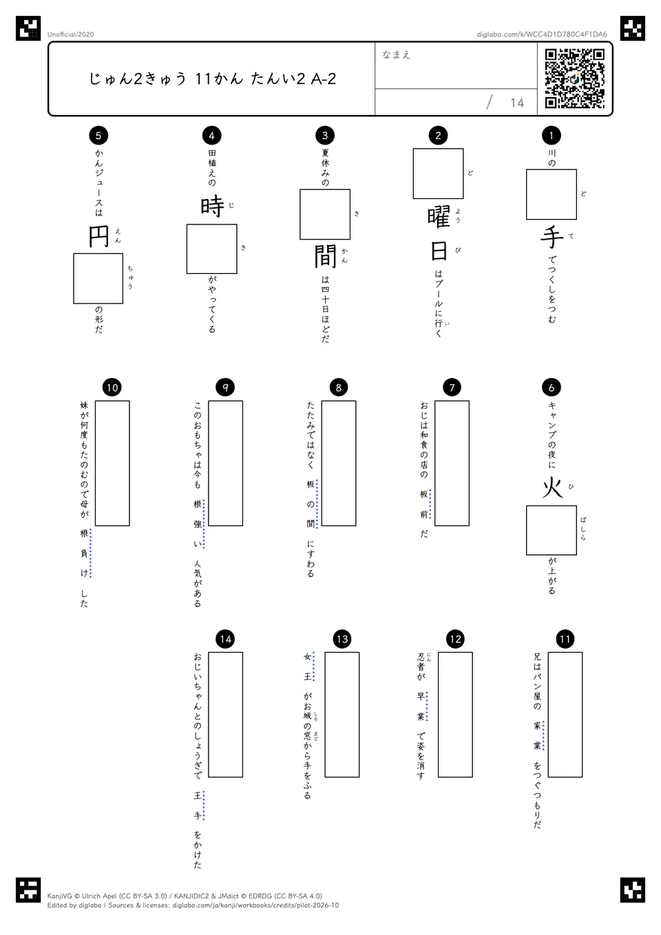 じゅん2きゅう 11かん たんい2 A-2の問題