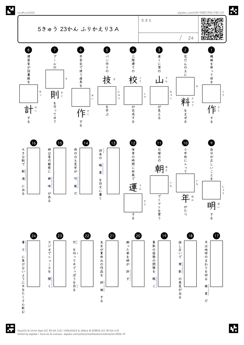 5きゅう 23かん ふりかえり3 Aの問題