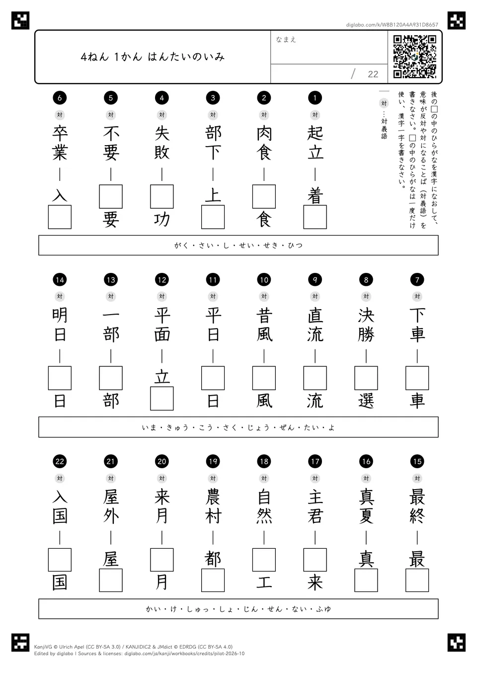 4ねん 1かん はんたいのいみの紙面