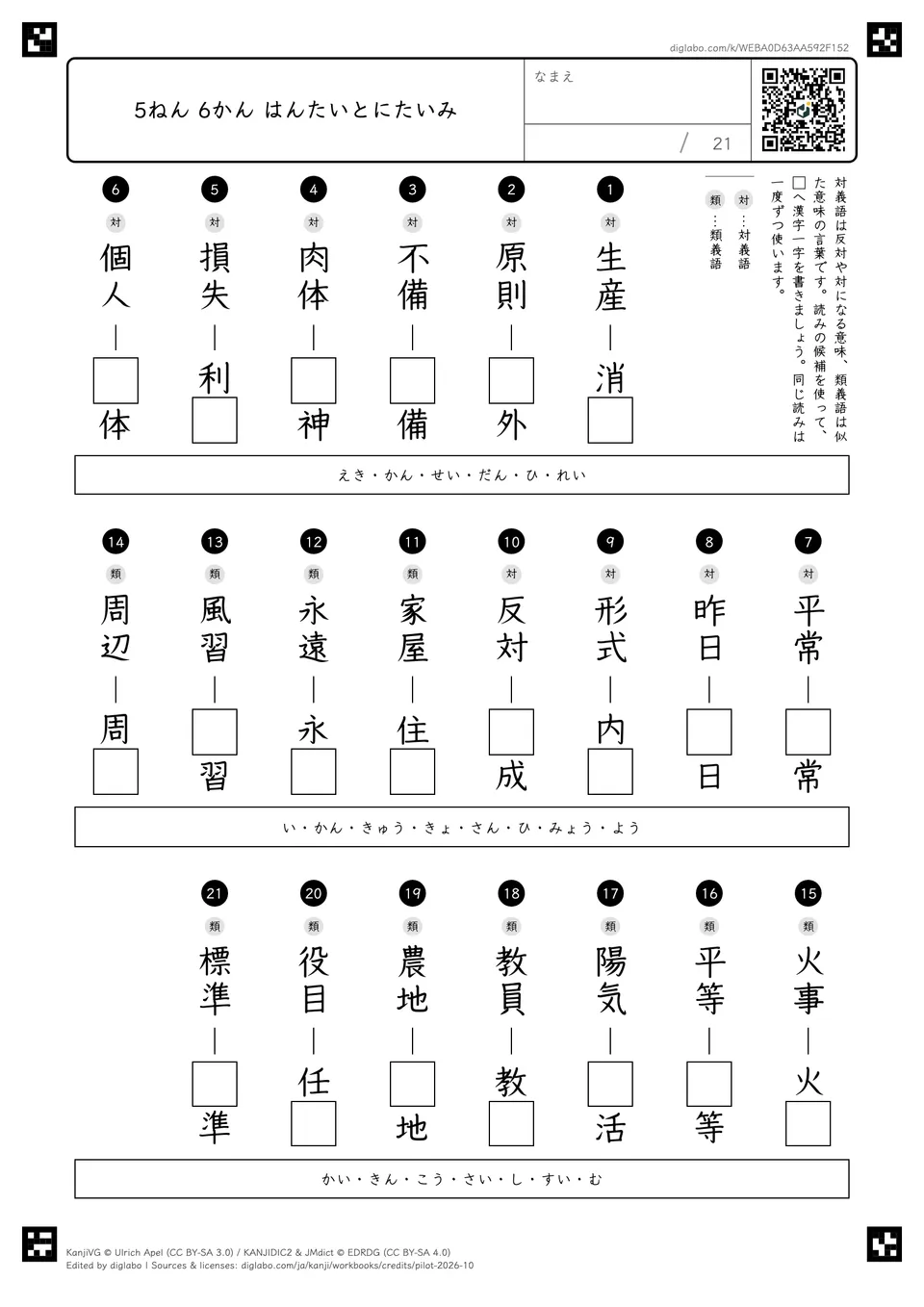 5ねん 6かん はんたいとにたいみの紙面