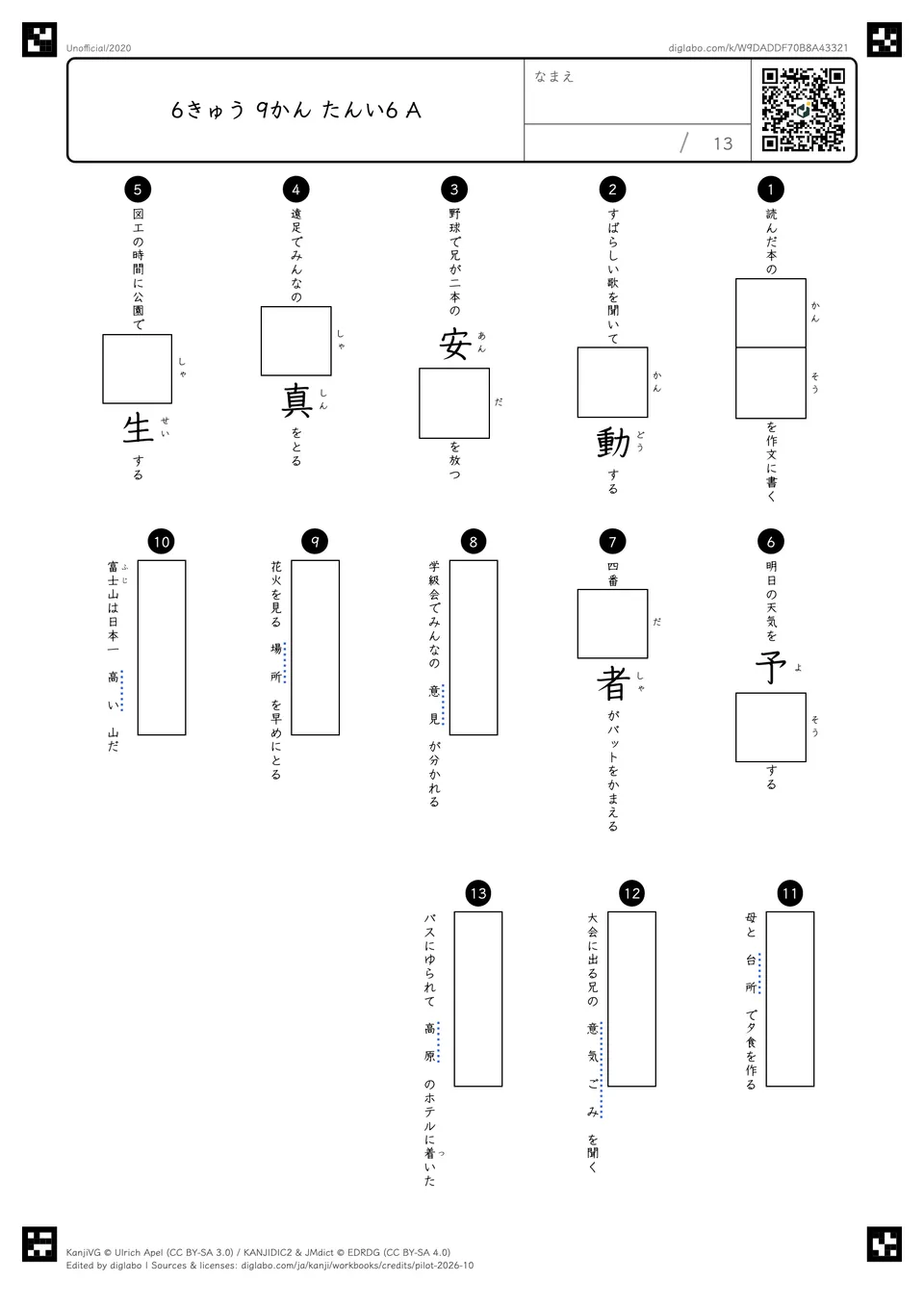 6きゅう 9かん たんい6 Aの問題