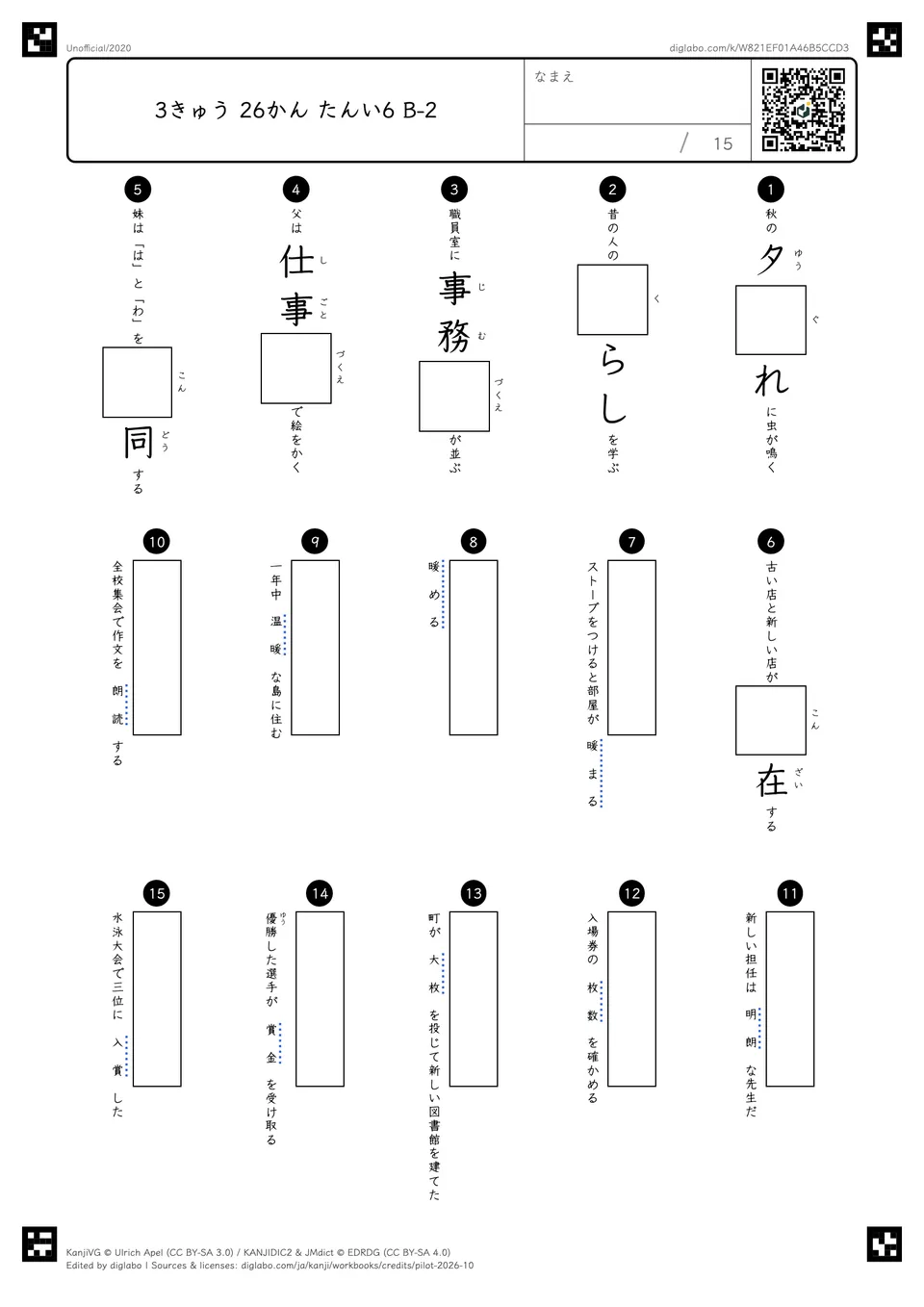 3きゅう 26かん たんい6 B-2の問題
