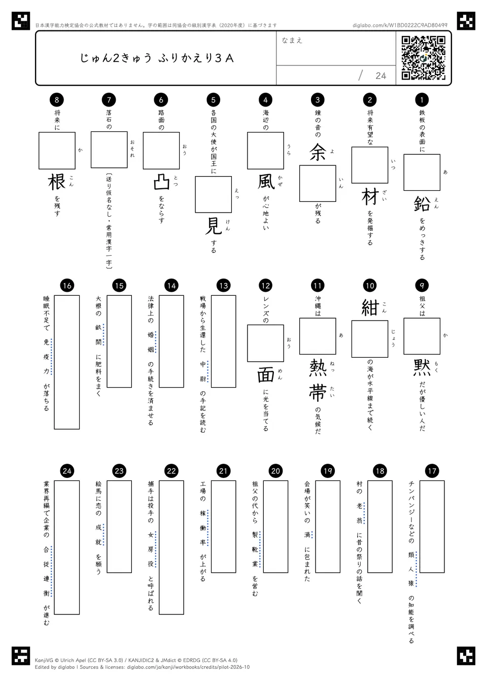 じゅん2きゅう ふりかえり3 Aの紙面